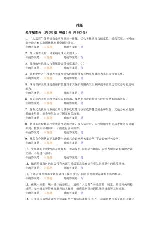 2025年电力系统题库判断