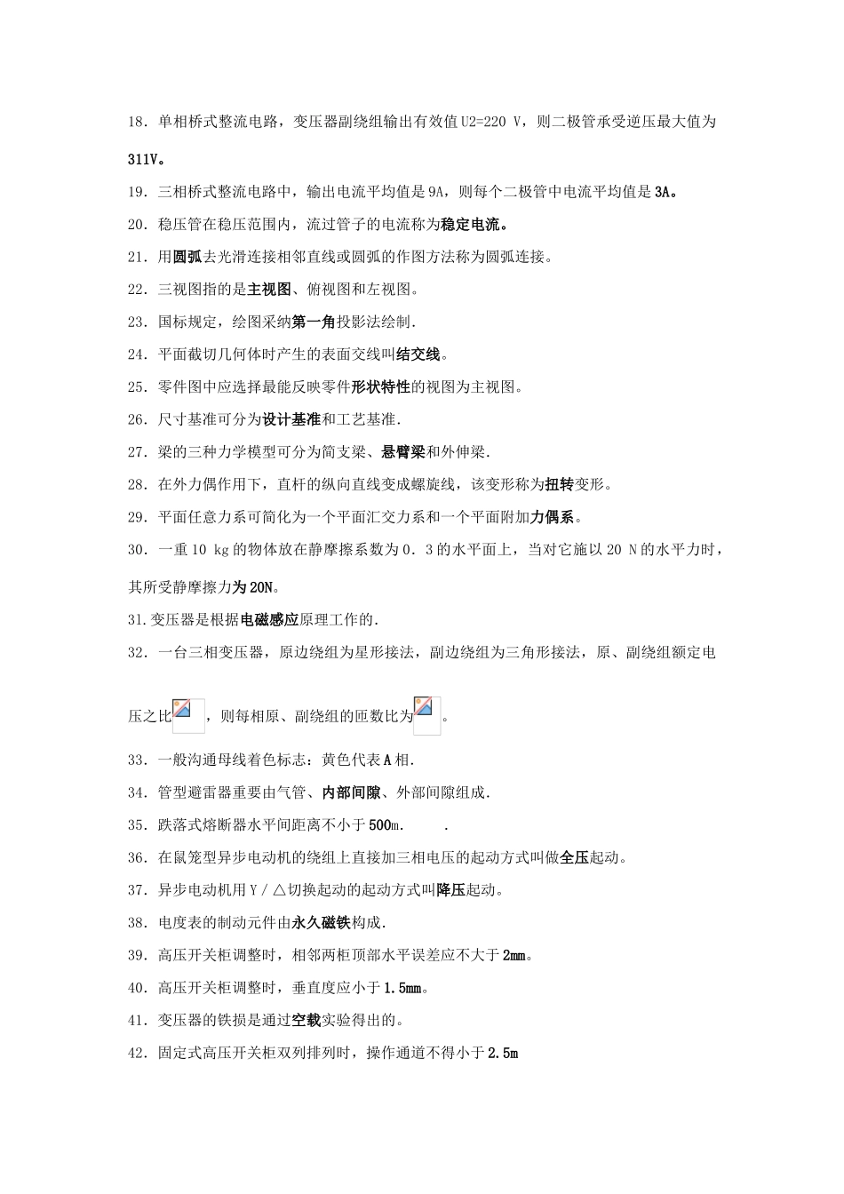 2025年电力线路工职业技能鉴定中级工题库_第2页