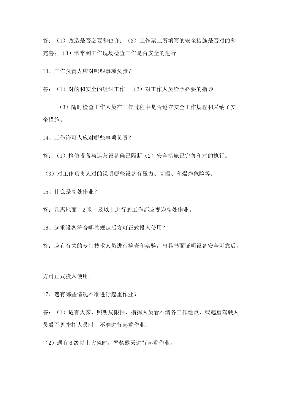 2025年电力安全知识竞赛_第3页