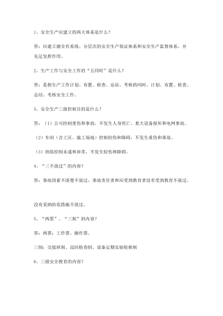 2025年电力安全知识竞赛
