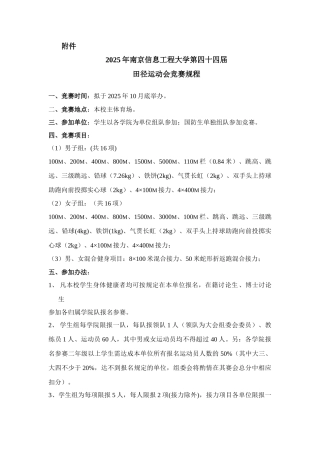 2025年田径运动会竞赛规程