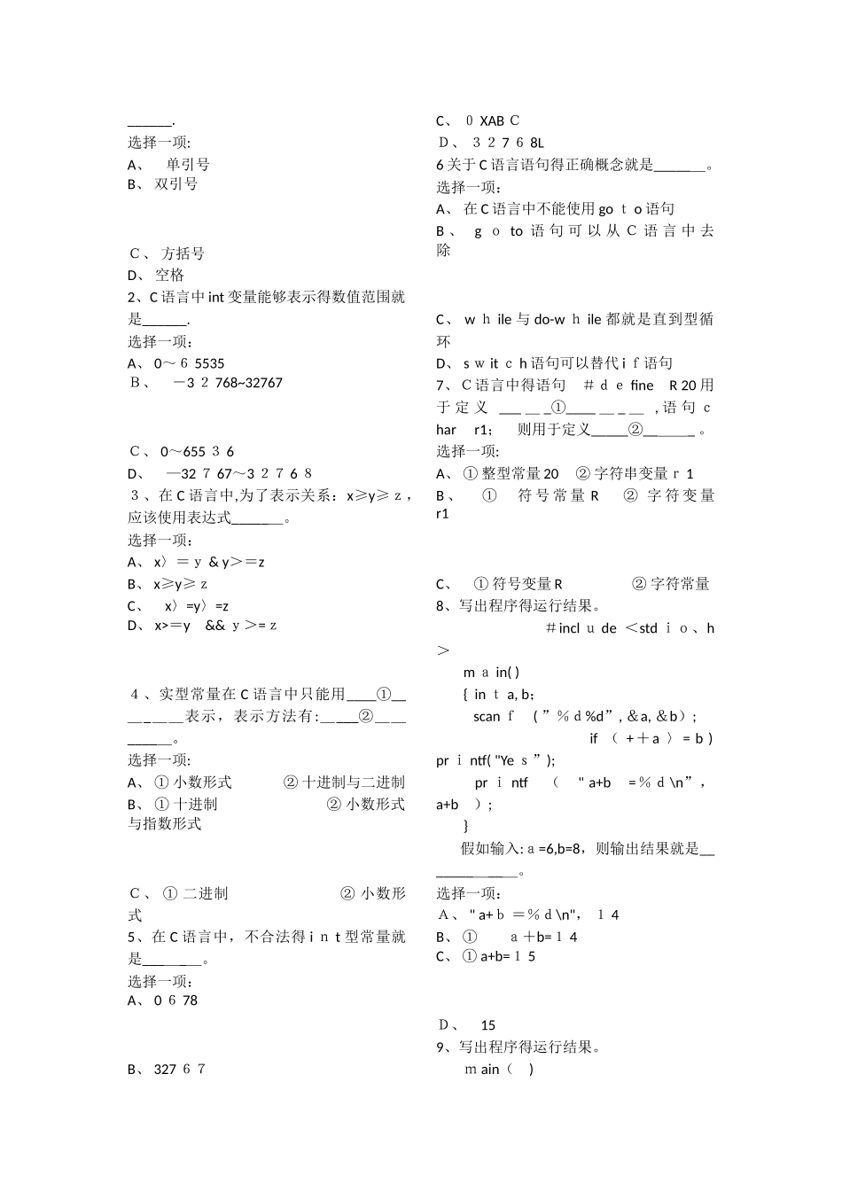 2025年电大专科程序设计基础形考任务_第3页