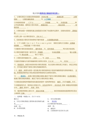 2025年电大专科程序设计基础形考任务