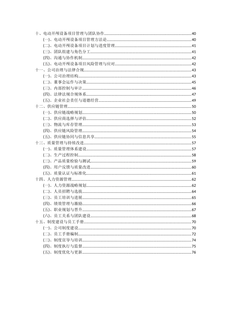 2025年电动开颅设备项目可行性研究报告_第3页