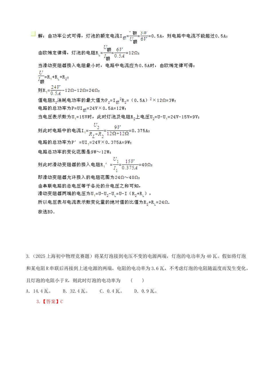 2025年电功率竞赛题精选_第2页