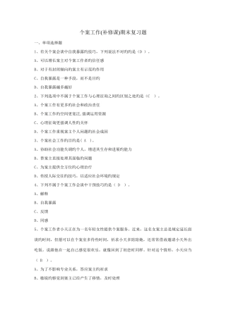 2025年电大本科个案工作期末复习