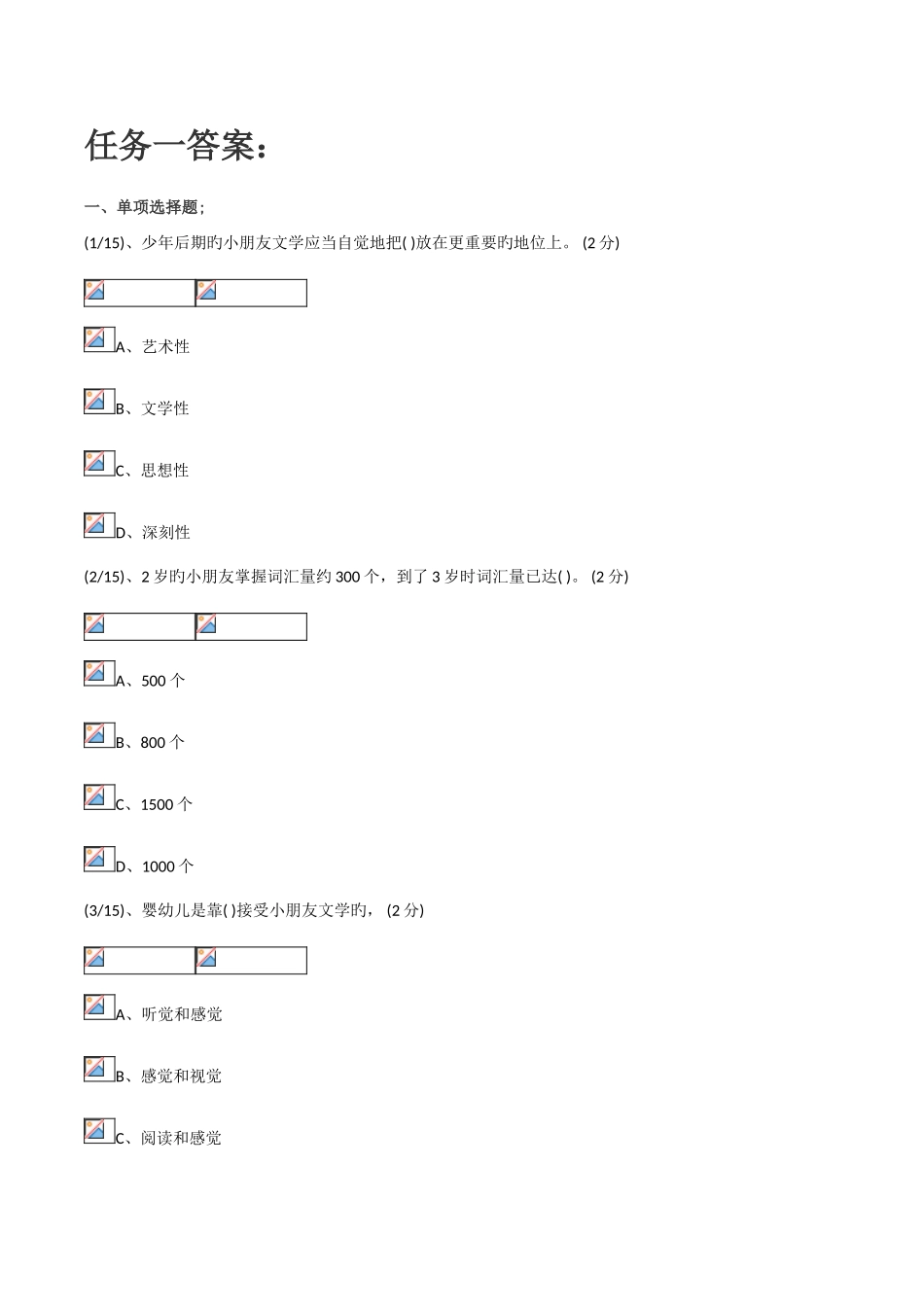 2025年电大儿童文学任务一二答题答案_第1页