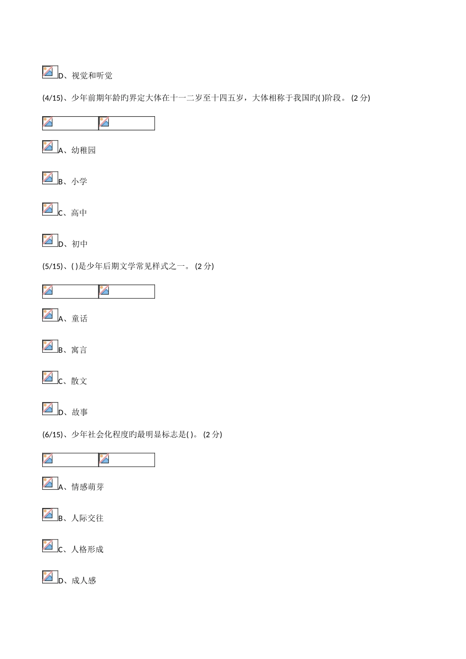 2025年电大儿童文学任务一二答题答案_第2页