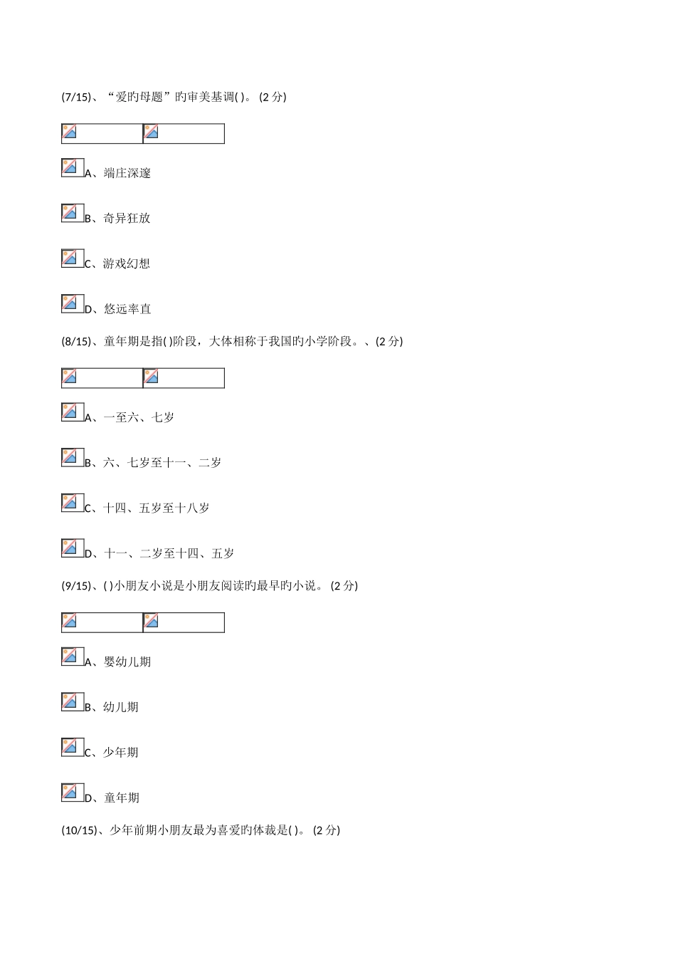 2025年电大儿童文学任务一二答题答案_第3页