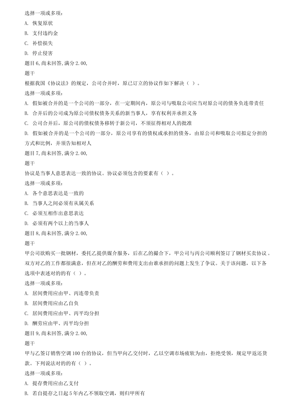 2025年电大国开合同法形考任务二_第2页