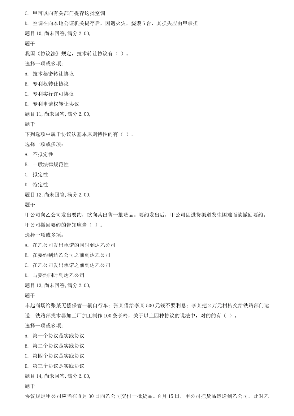 2025年电大国开合同法形考任务二_第3页