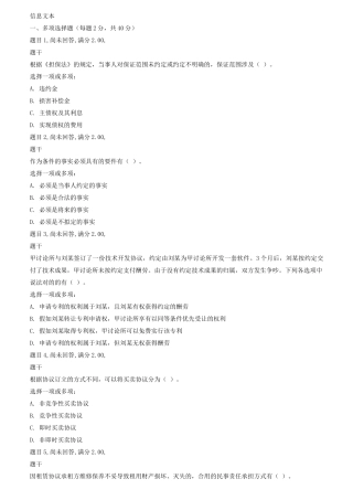 2025年电大国开合同法形考任务二