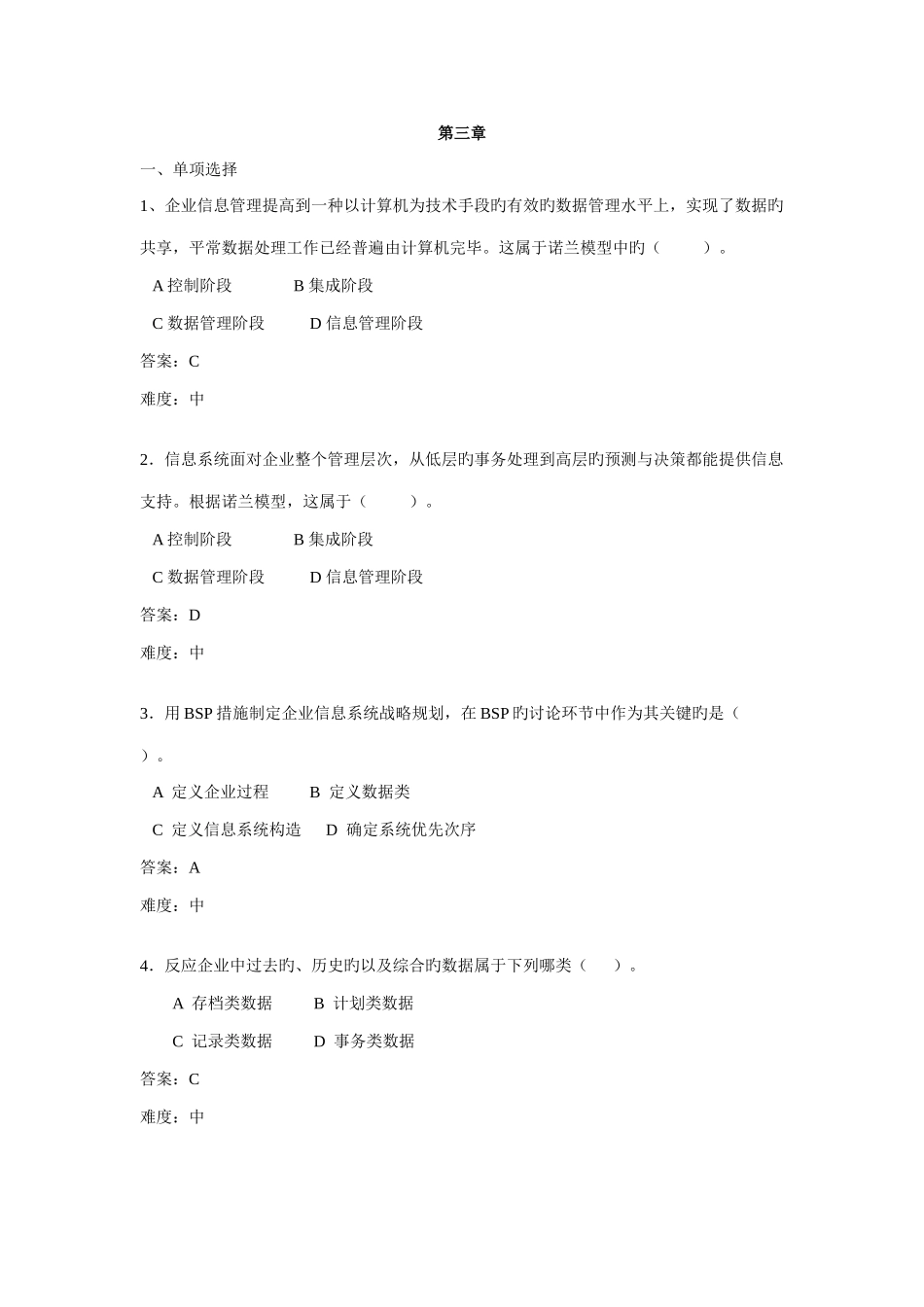 2025年电大企业信息管理期末总复习_第1页