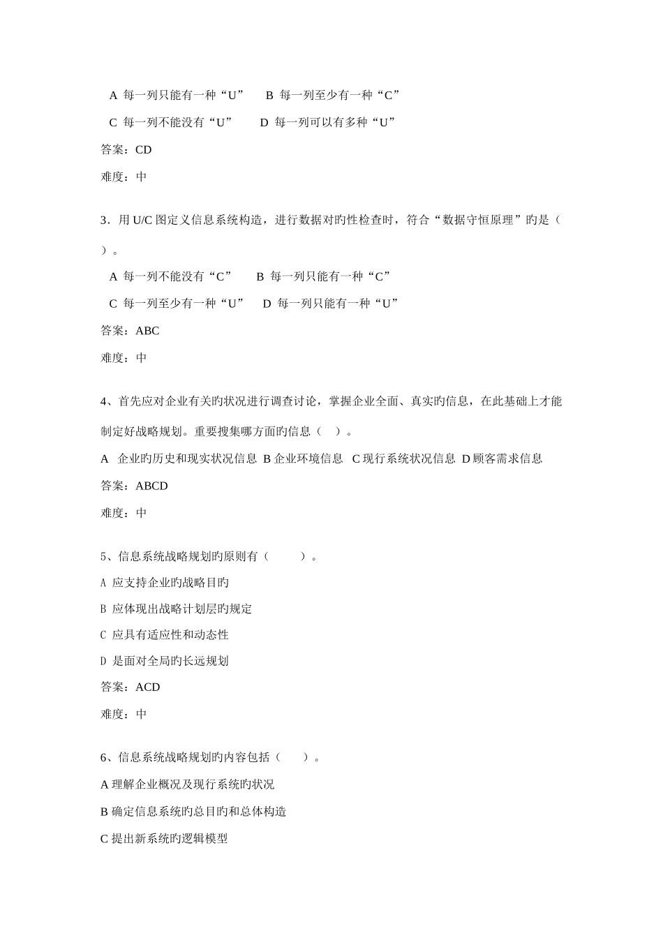 2025年电大企业信息管理期末总复习_第3页