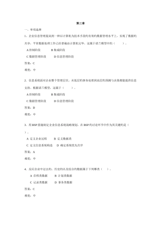 2025年电大企业信息管理期末总复习