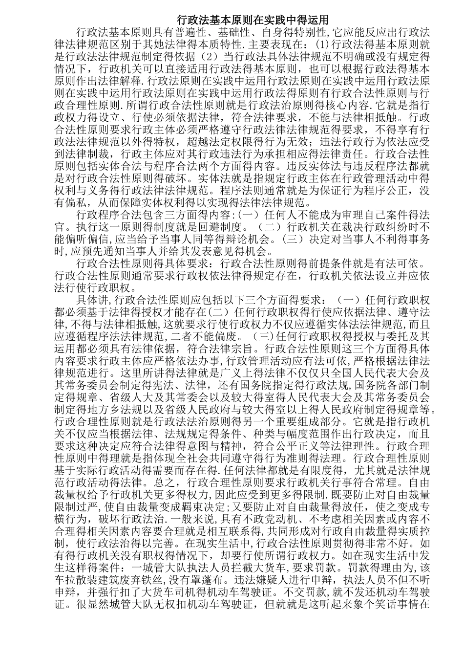 2025年电大行政法与行政诉讼法形成性考核册答案_第2页