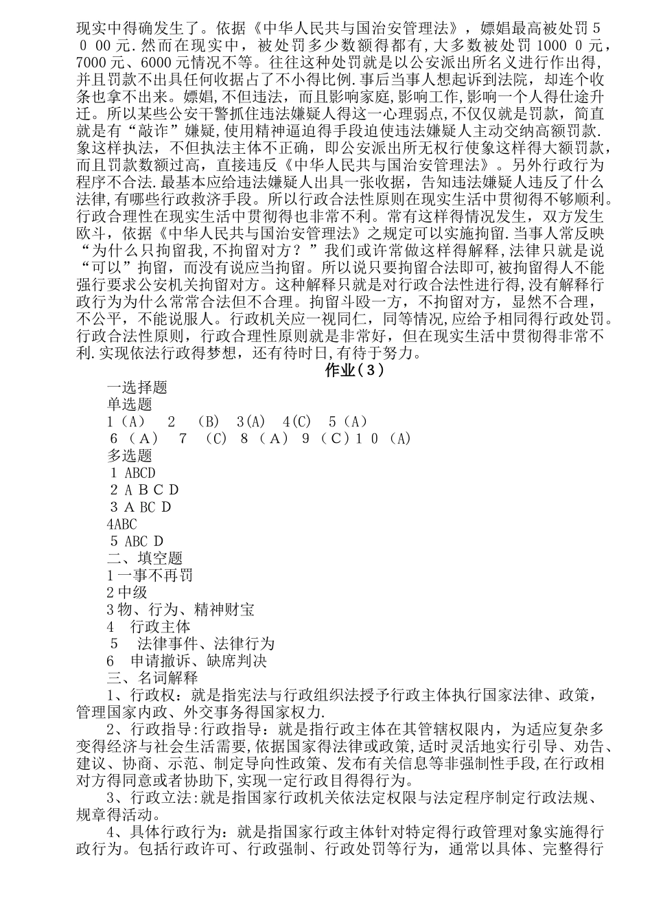 2025年电大行政法与行政诉讼法形成性考核册答案_第3页