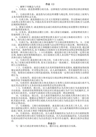 2025年电大行政法与行政诉讼法形成性考核册答案