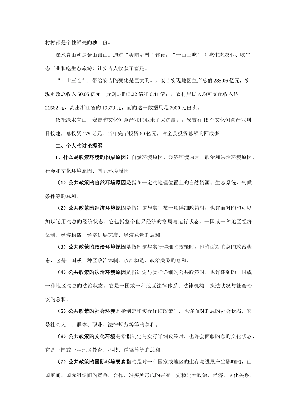 2025年电大公共政策概论形成性考核册参考答案_第2页