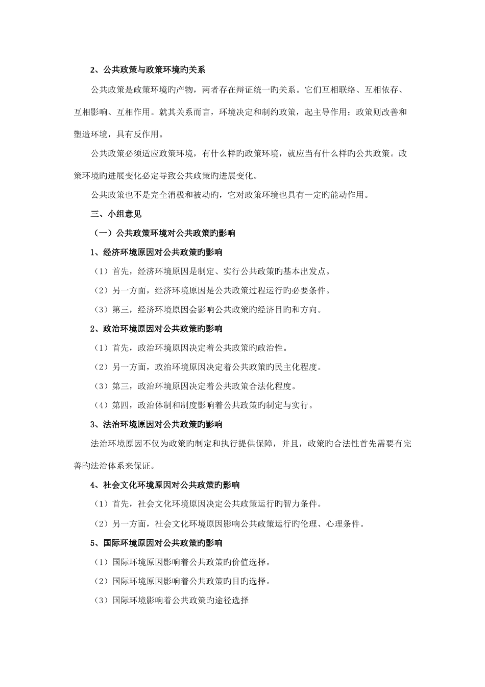 2025年电大公共政策概论形成性考核册参考答案_第3页