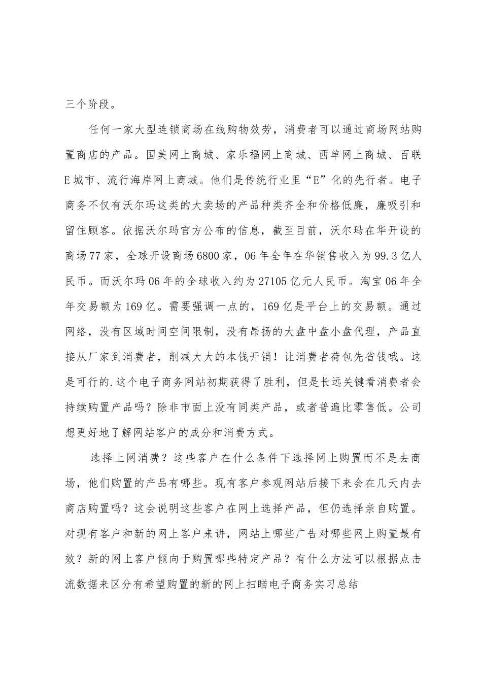 2025年电子商务专业实习周记报告总结_第2页