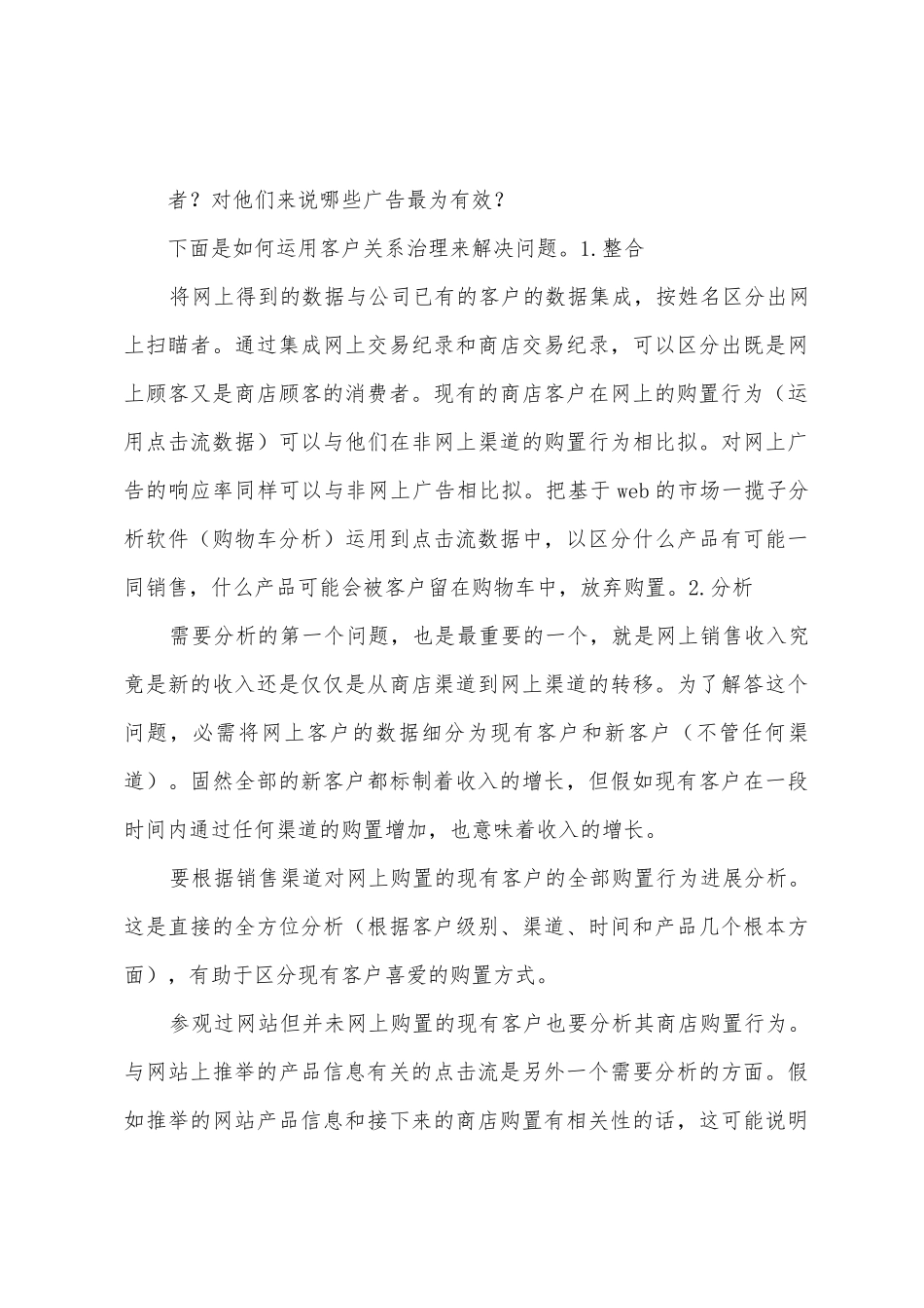 2025年电子商务专业实习周记报告总结_第3页