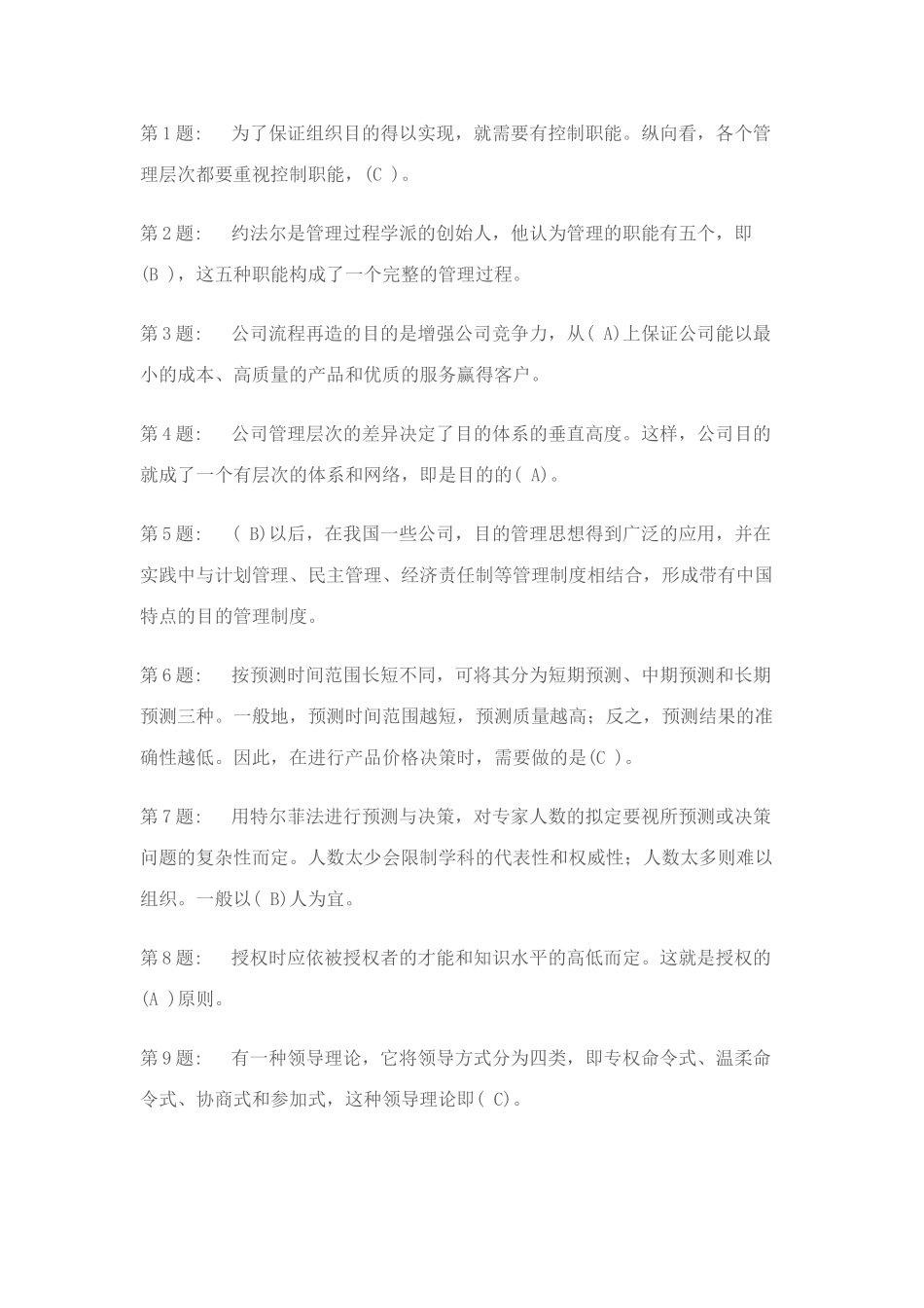 2025年电大职业技能实训工商管理_第1页