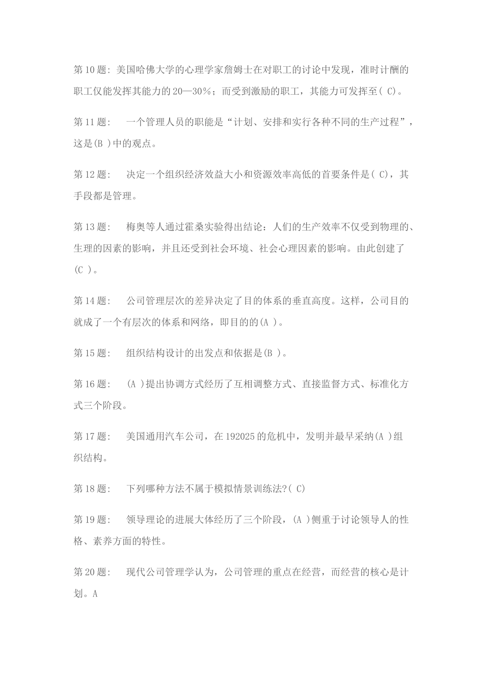 2025年电大职业技能实训工商管理_第2页