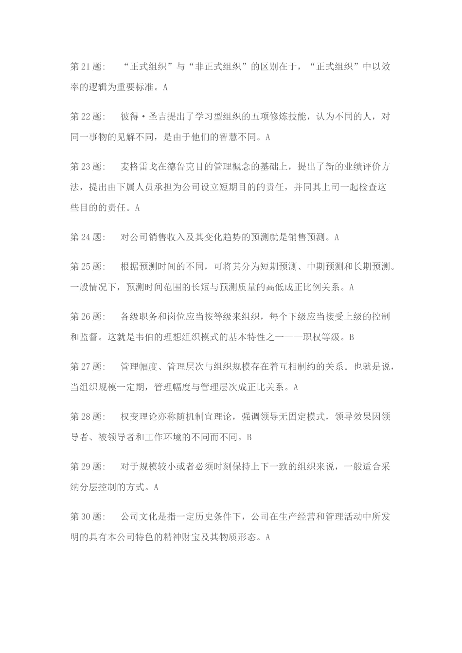 2025年电大职业技能实训工商管理_第3页