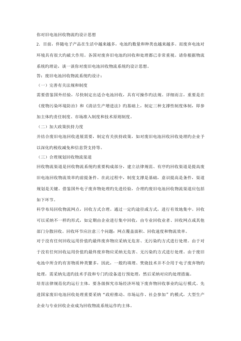 2025年电大本科物流管理形考册题目加答案_第2页