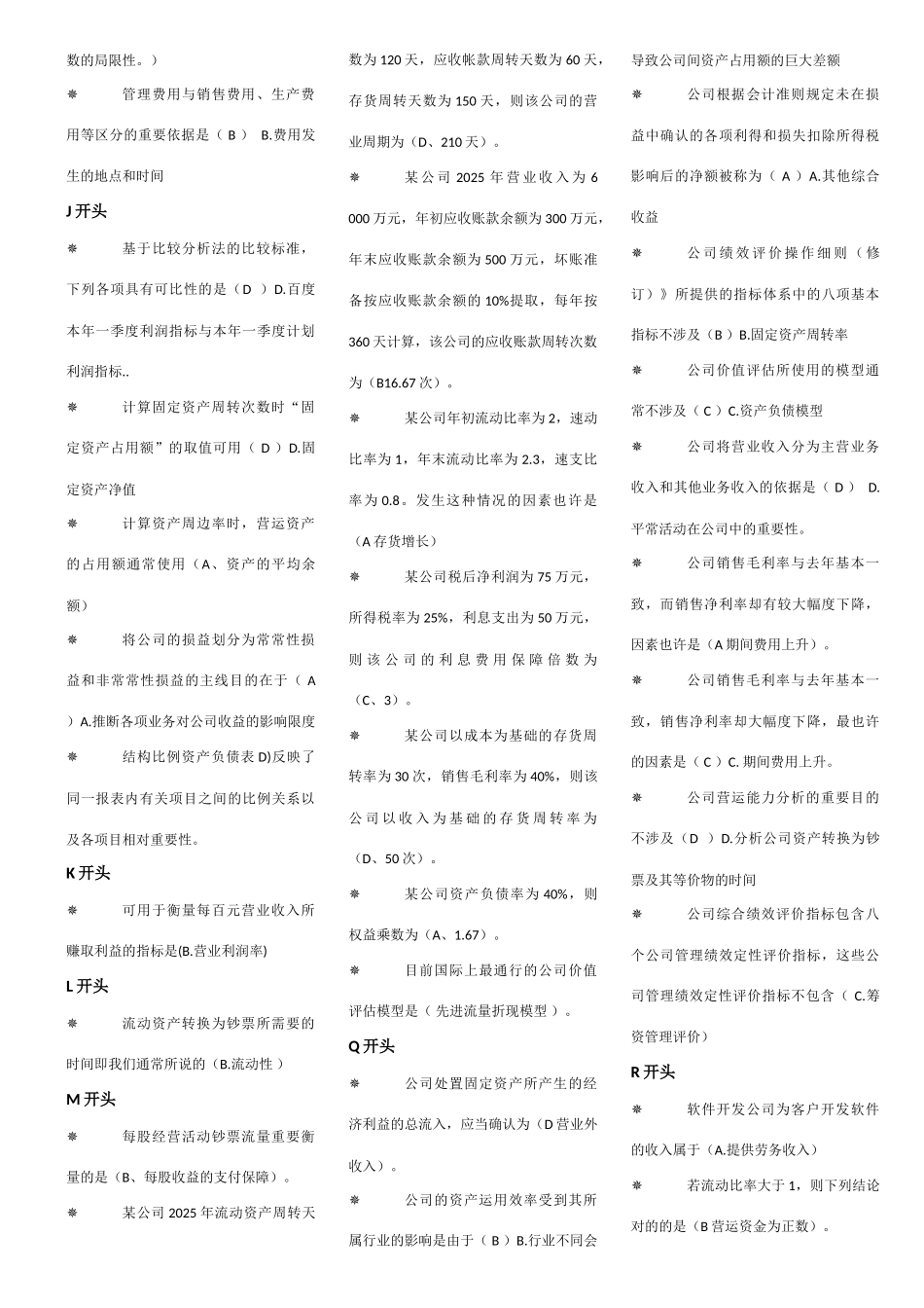 2025年电大财务报表分析7月机考考点版定稿_第2页