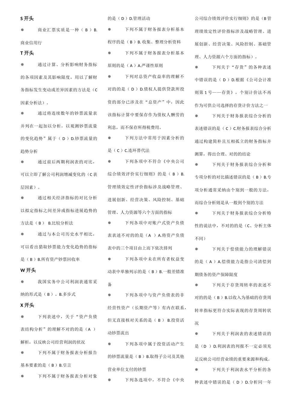 2025年电大财务报表分析7月机考考点版定稿_第3页