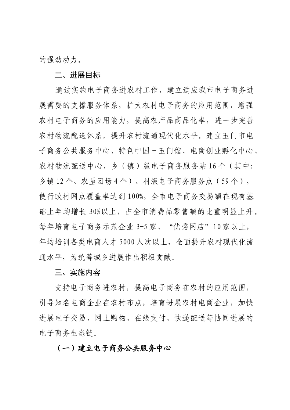 2025年电子商务进农村综合示范项目实施方案_第2页