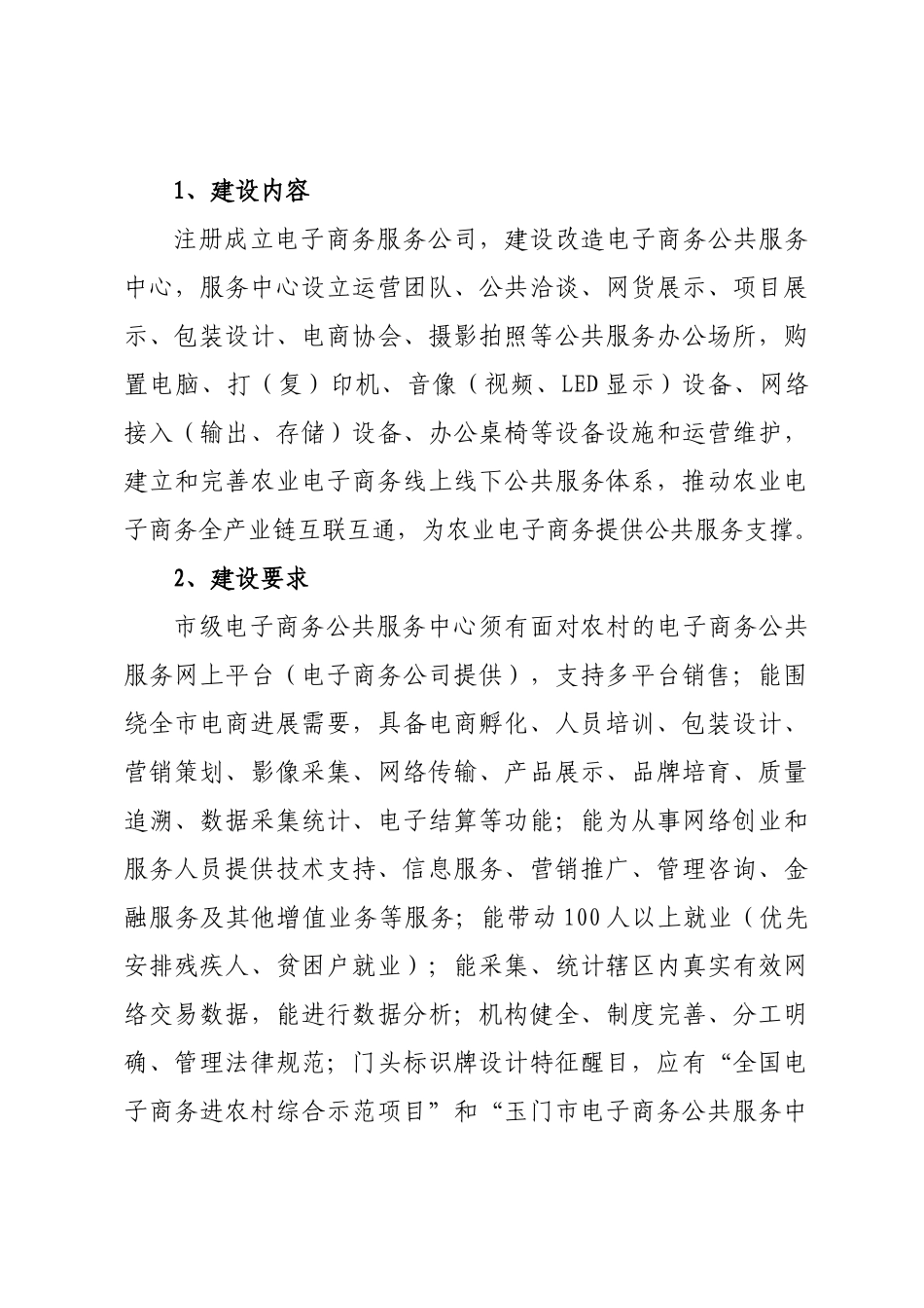 2025年电子商务进农村综合示范项目实施方案_第3页