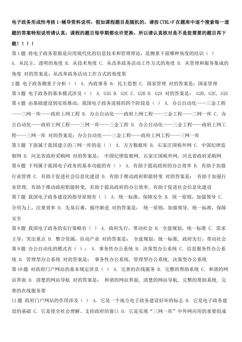 2025年电子政务形成性考核_第1页