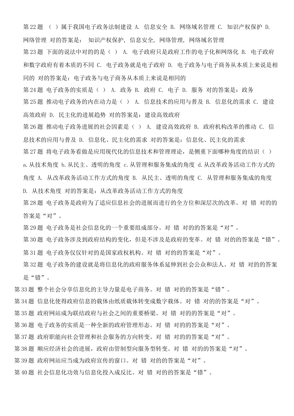 2025年电子政务形成性考核_第3页