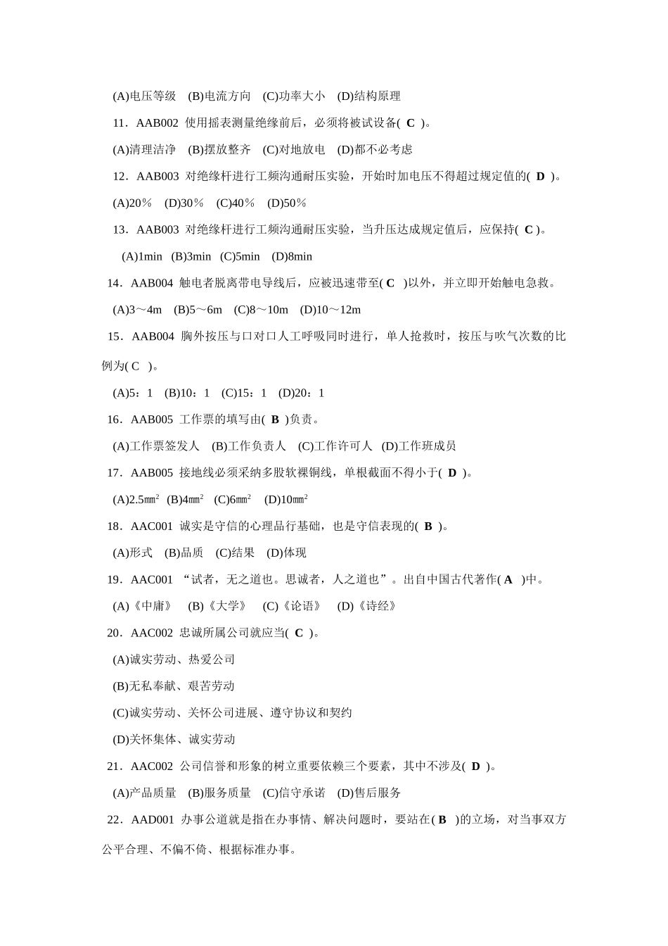 2025年电工考级高级中石化题库_第2页