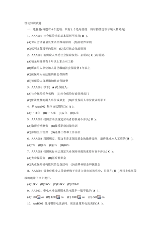 2025年电工考级高级中石化题库