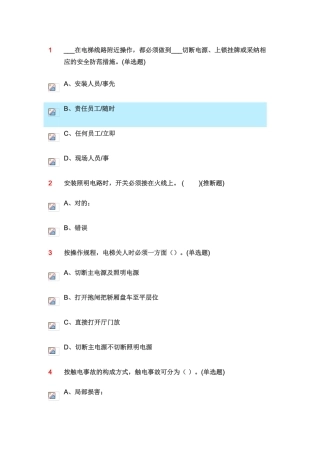 2025年电梯从业人员试题库