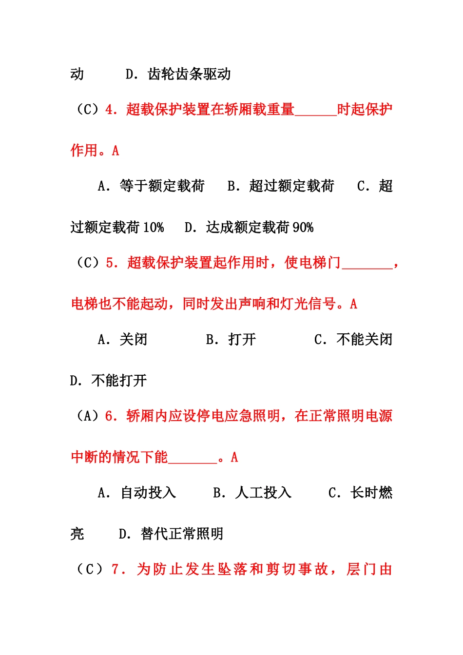 2025年电梯安全管理员考试题库_第2页