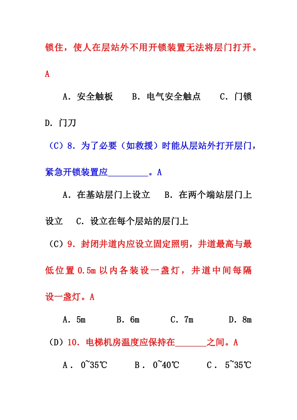 2025年电梯安全管理员考试题库_第3页