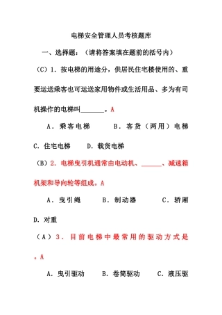 2025年电梯安全管理员考试题库