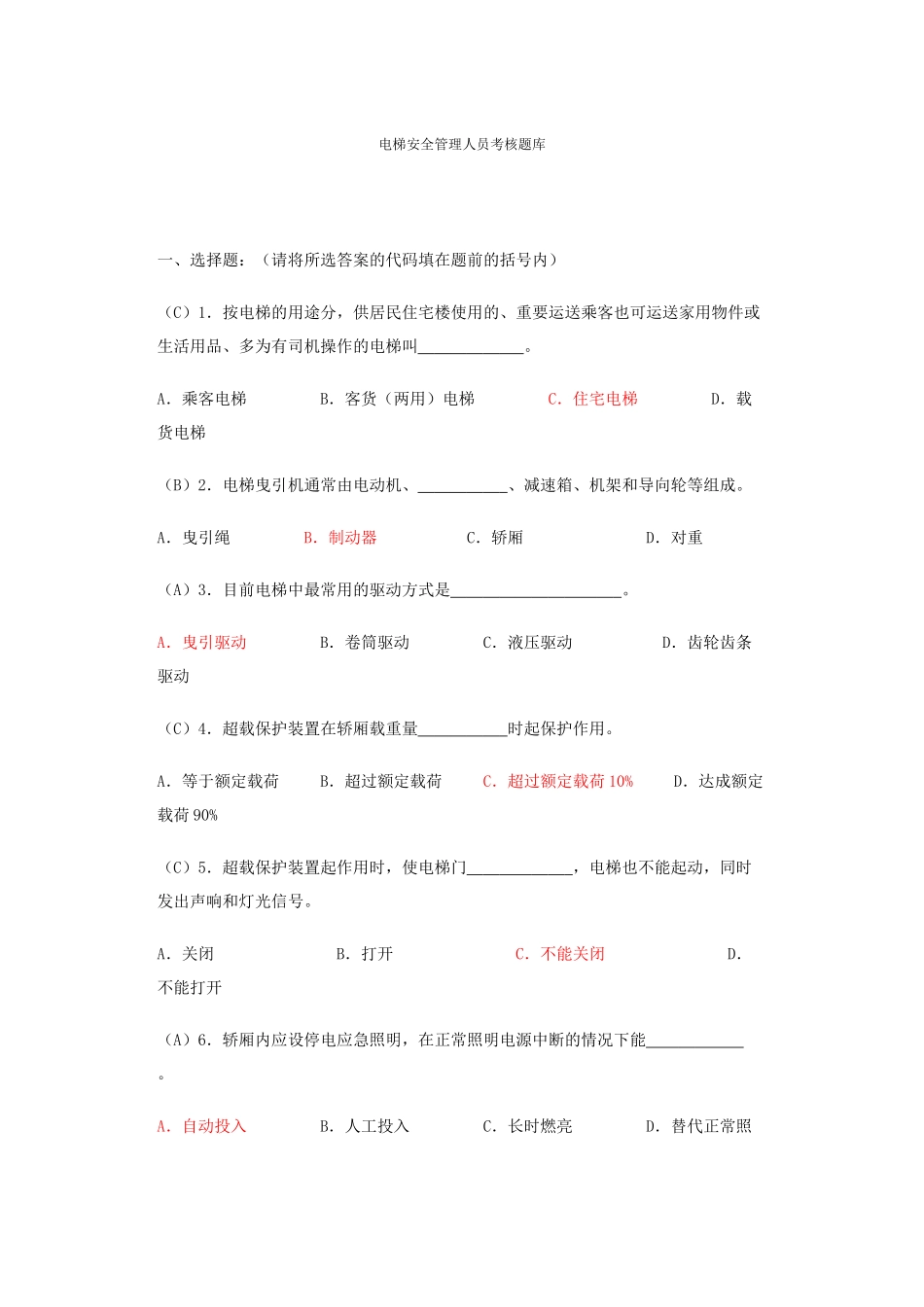 2025年电梯安全管理人员考核题库完整版_第1页