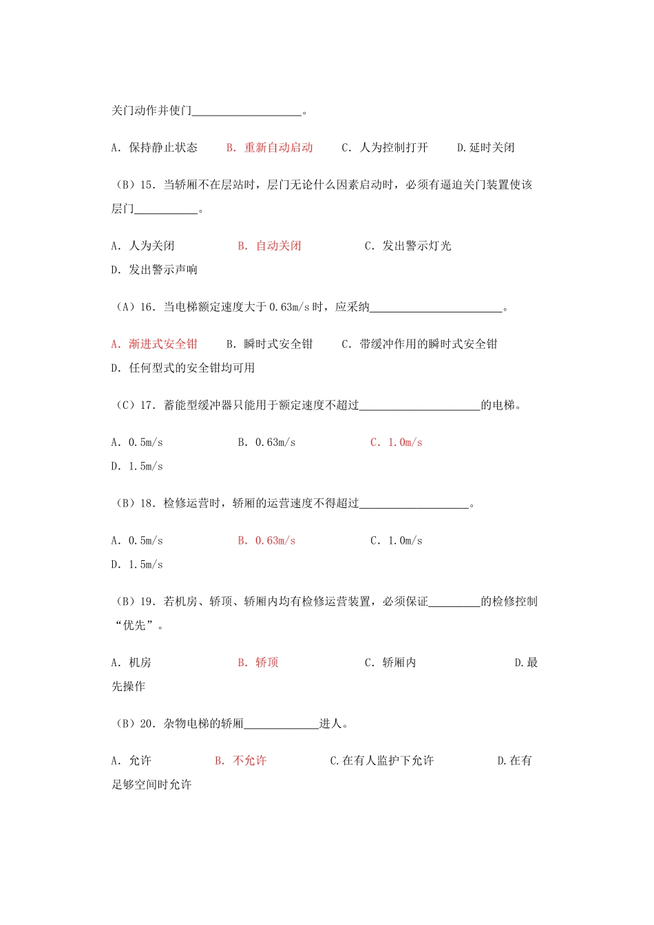 2025年电梯安全管理人员考核题库完整版_第3页
