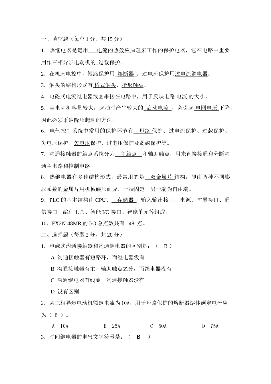 2025年电气助理工程师考试试题_第1页