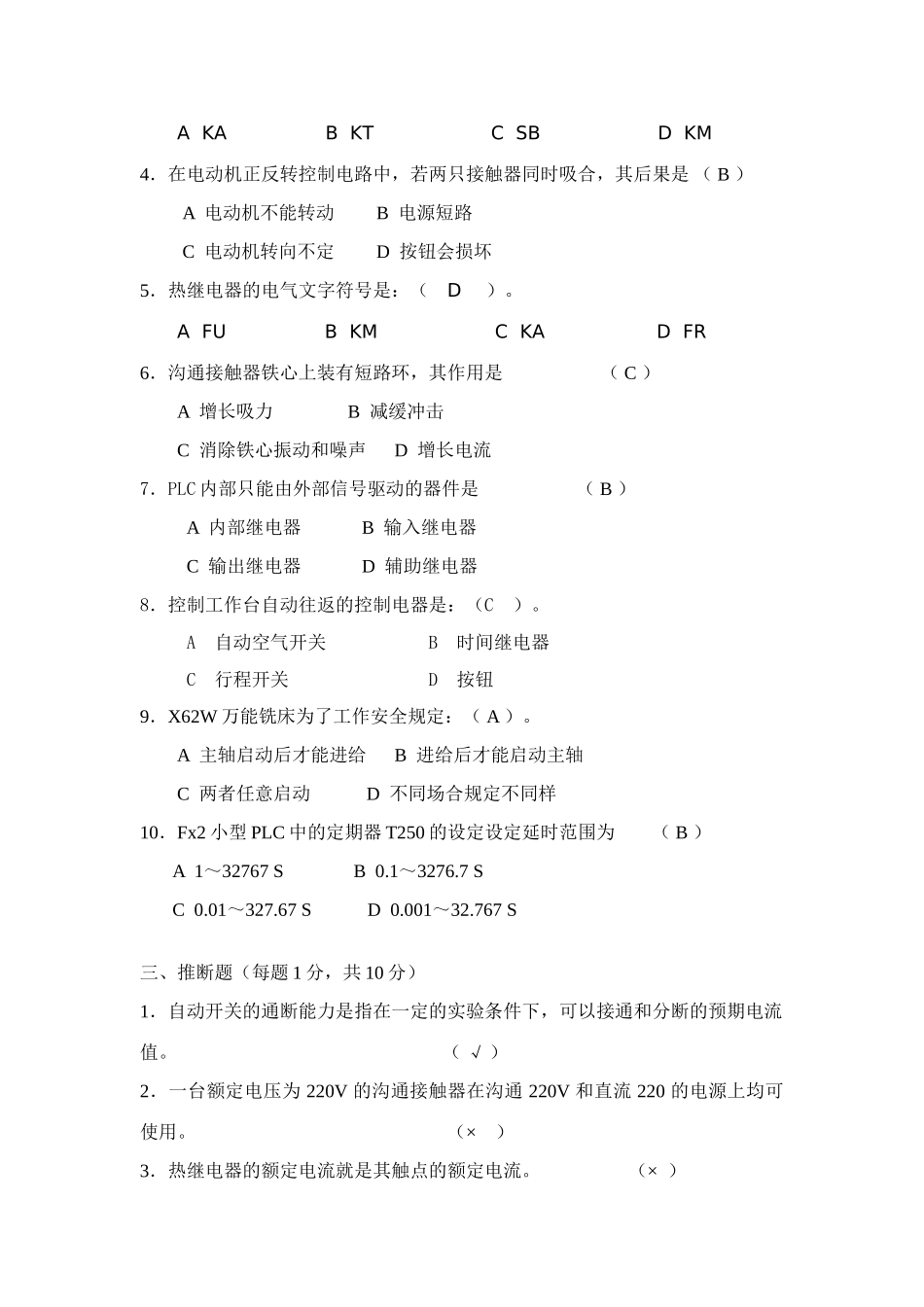 2025年电气助理工程师考试试题_第2页