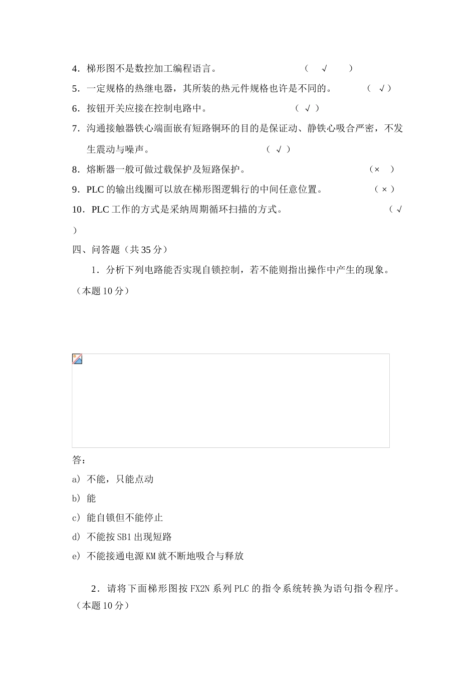 2025年电气助理工程师考试试题_第3页