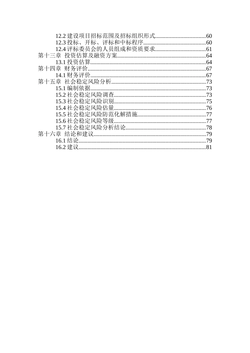 2025年畜牧养殖大县种养结合整县推进试点项目可行性研究报告_第3页