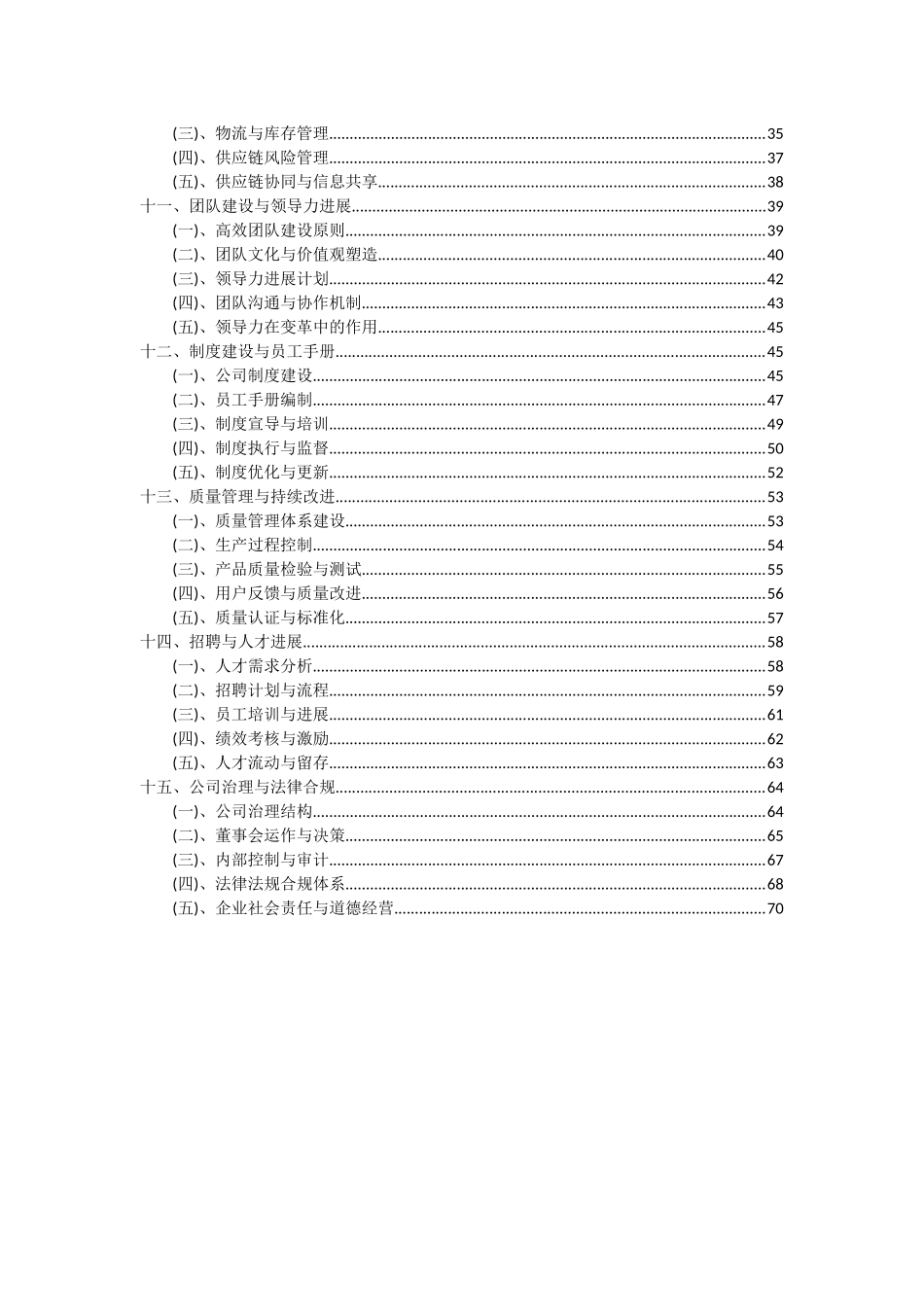 2025年疫苗项目可行性研究报告_第3页