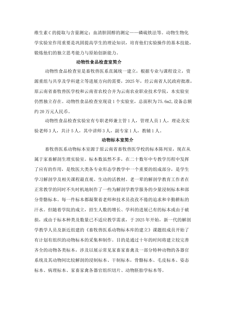 2025年畜牧兽医实验室功能简介_第2页